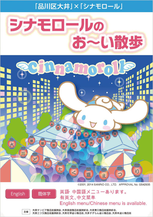 シナモロールのお~い散歩(スマホサイト)