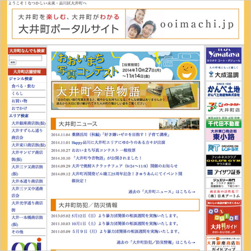 大井町ポータルサイト