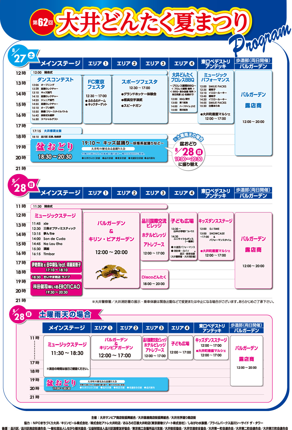 2016年大井どんたく夏祭り開催