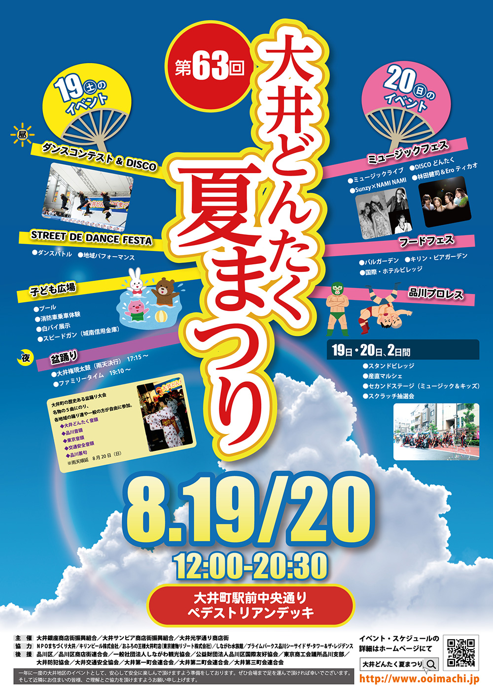 2017年大井どんたく夏祭り開催