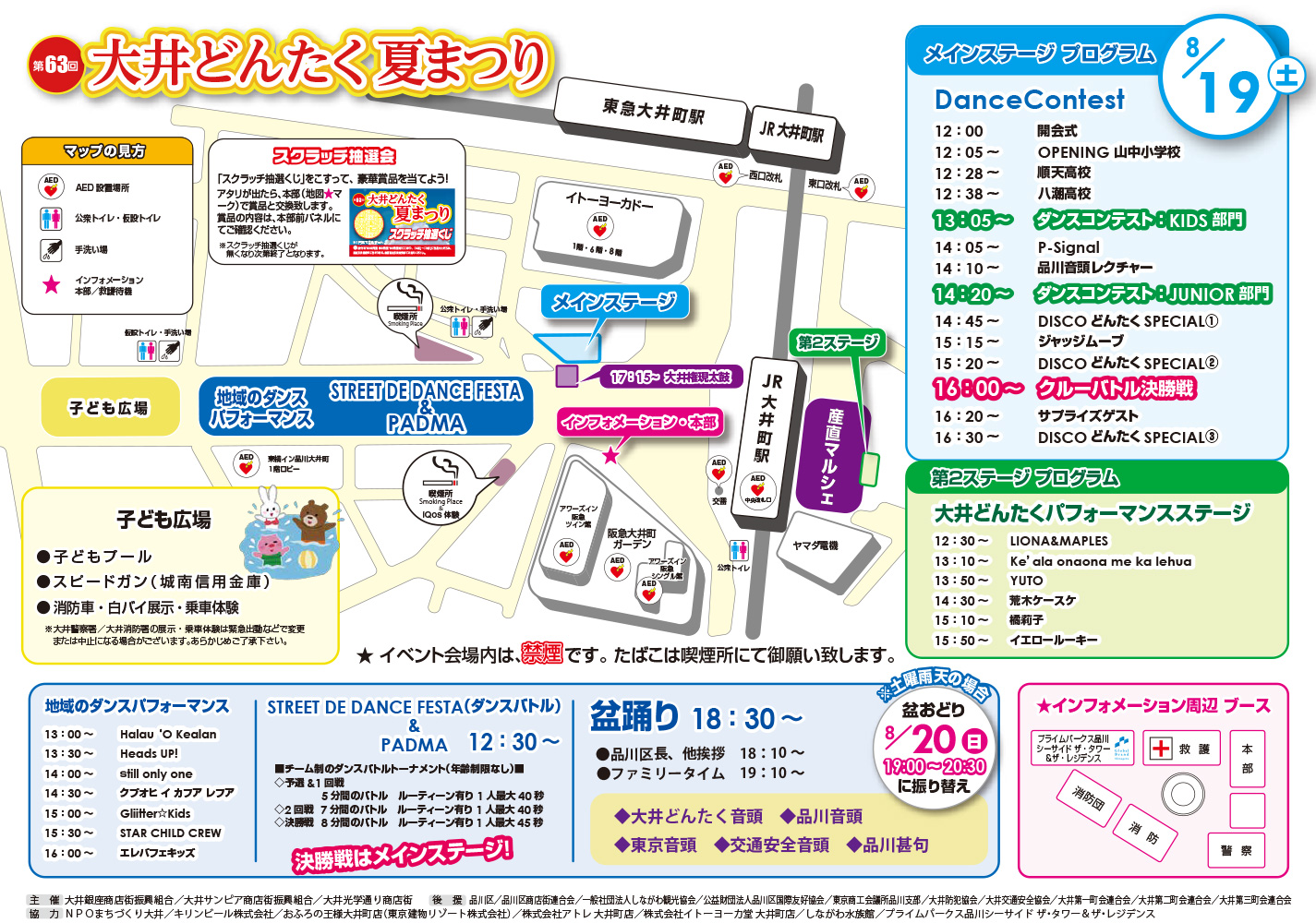 2017年大井どんたく夏祭りプログラム8/19(土)