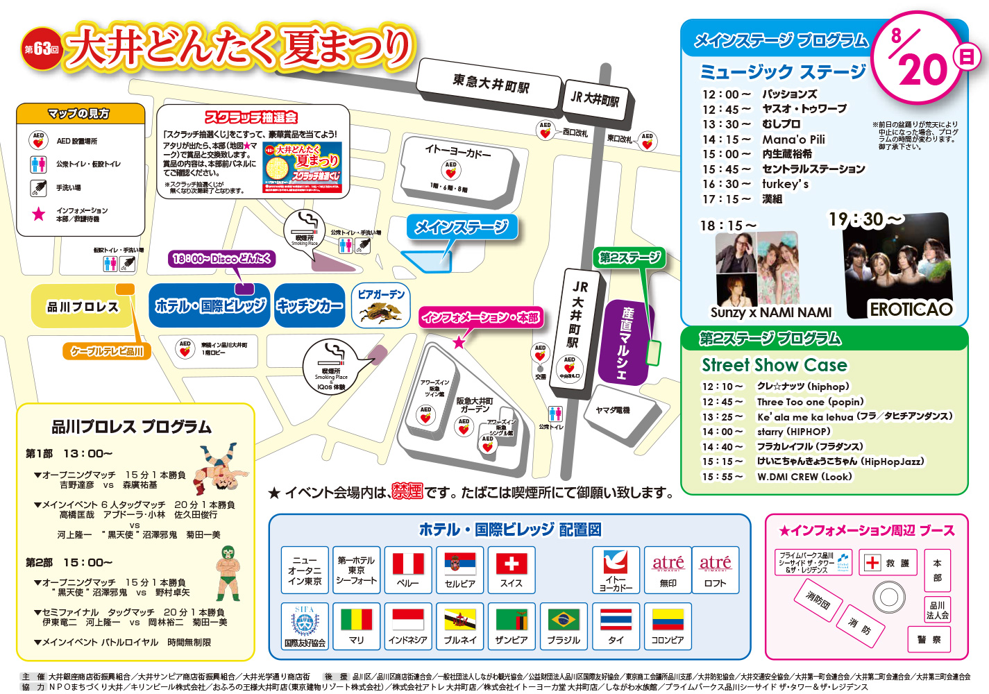 2017年大井どんたく夏祭りプログラム8/20(日)