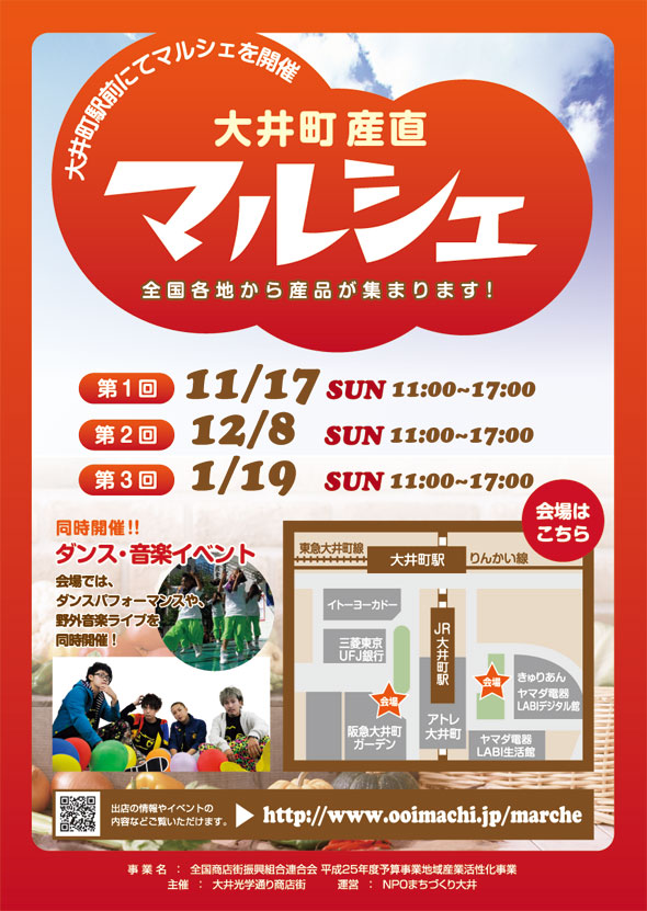 大井町産直マルシェ(11/17・12/8・1/19)開催のお知らせ