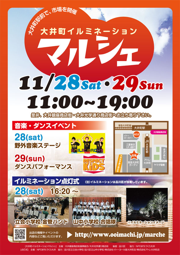 大井町イルミネーションマルシェ(11/28・11/29)開催のお知らせ