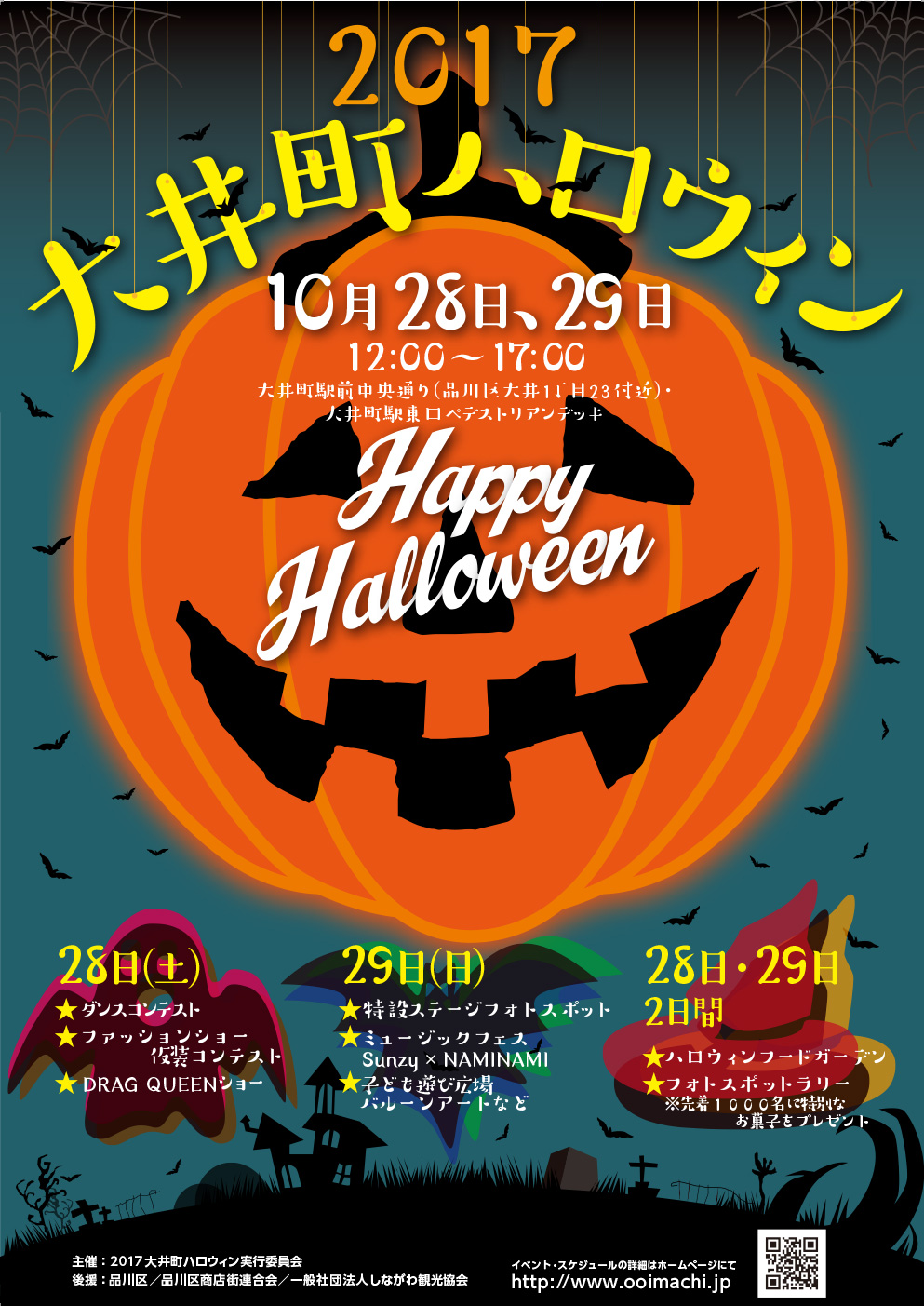 2017大井町ハロウィン
