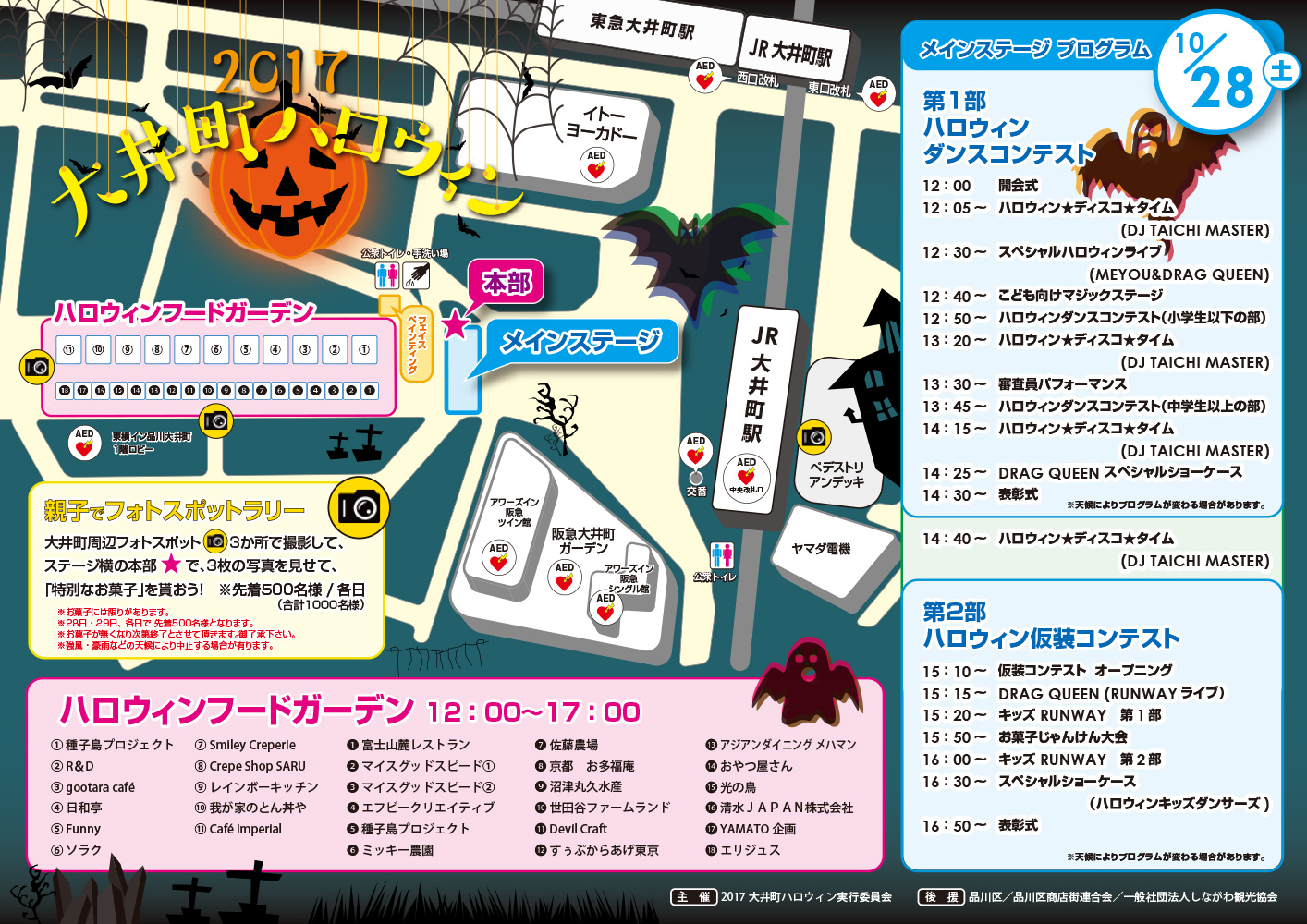 2017大井町ハロウィン当日プログラム