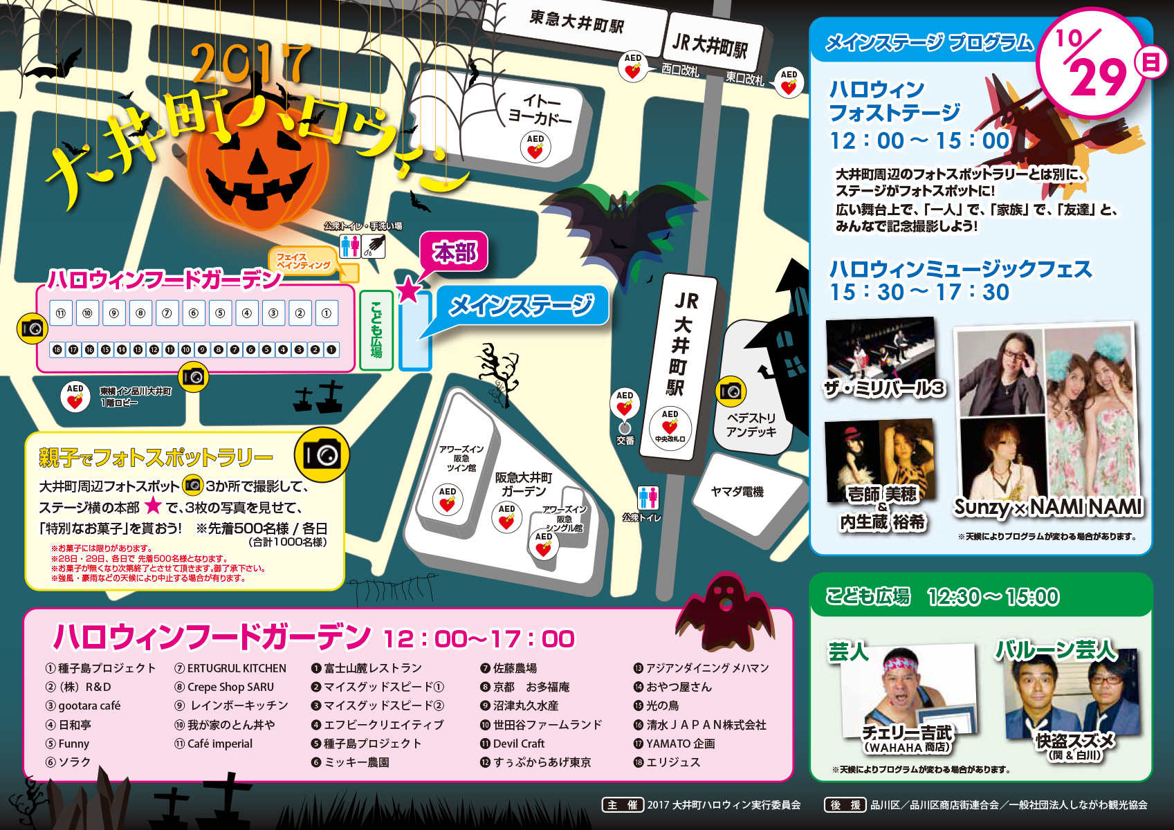 2017大井町ハロウィン当日プログラム2日目