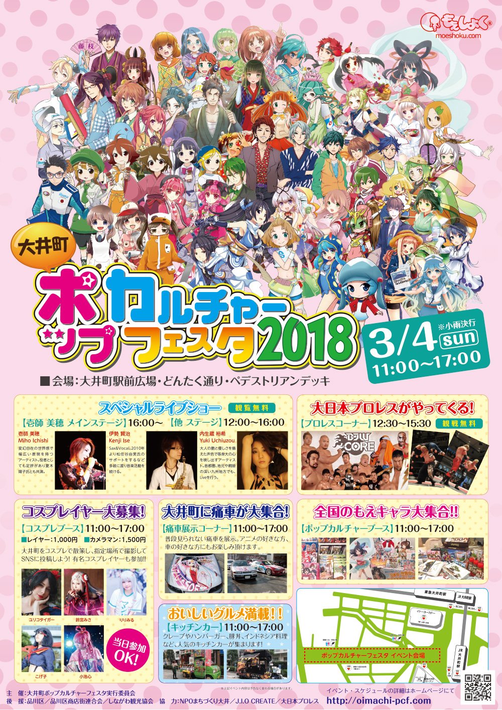 大井町ポップカルチャーフェスタ2018